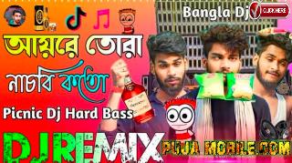 Ai Ra Tora Nachbi Koto Amar Songe Komor Dolai Re Dj Song __Fully Hard Bass Mix __2024 Picnic Dj